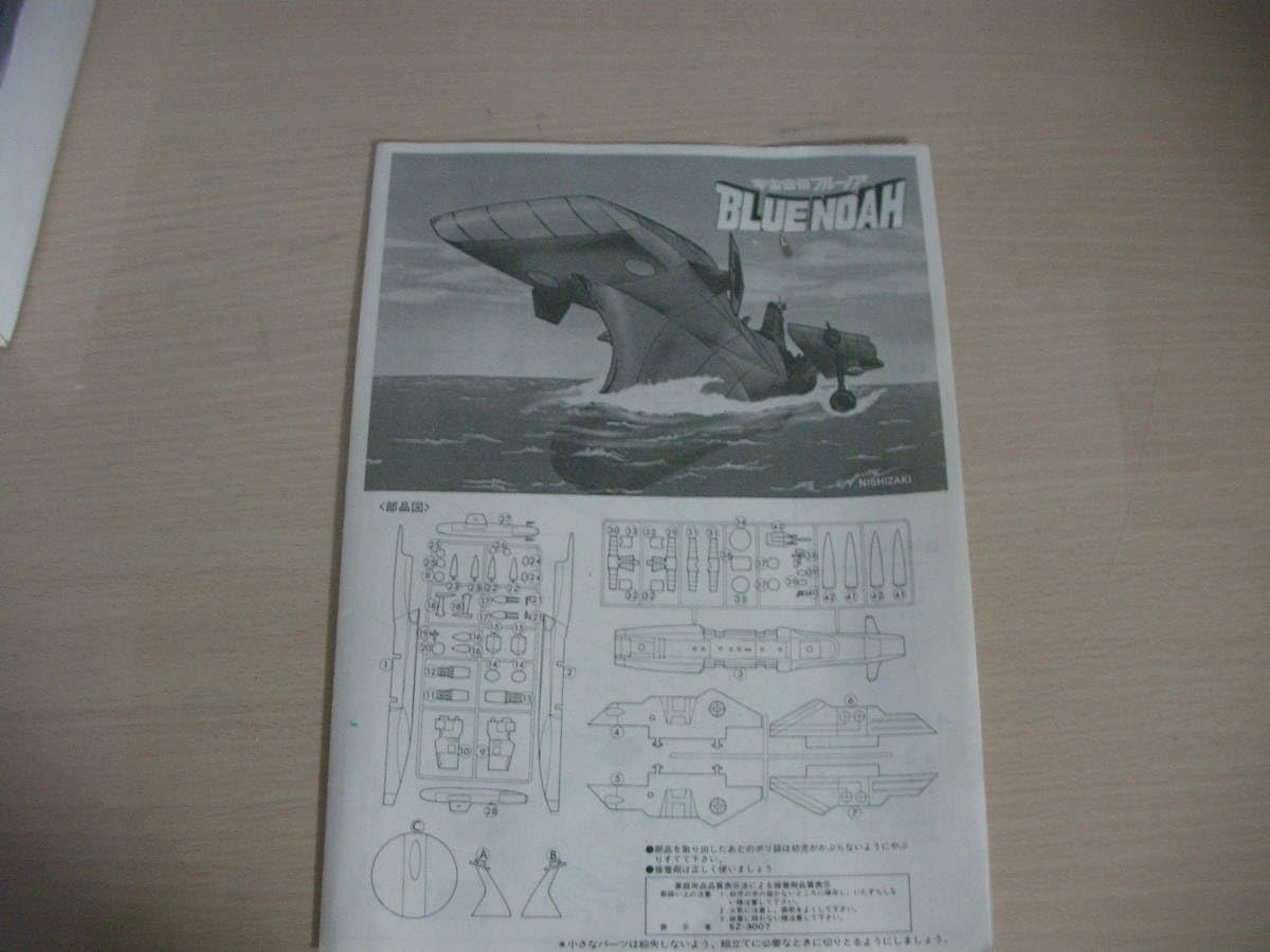 Amazon.co.jp: 野村トーイ 絶版 1/1300 宇宙空母ブルーノア プラモデル